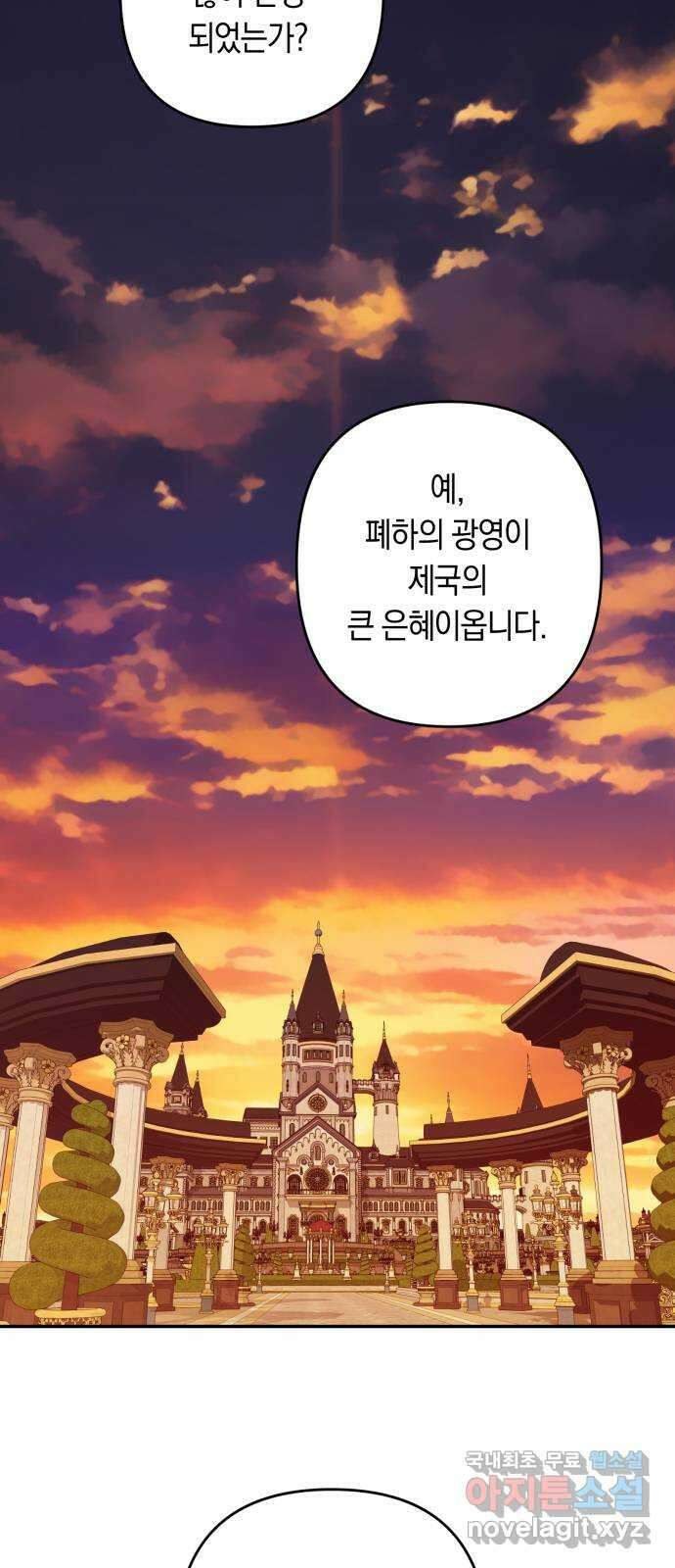 마법사가 죽음을 맞이하는 방법 91화 2