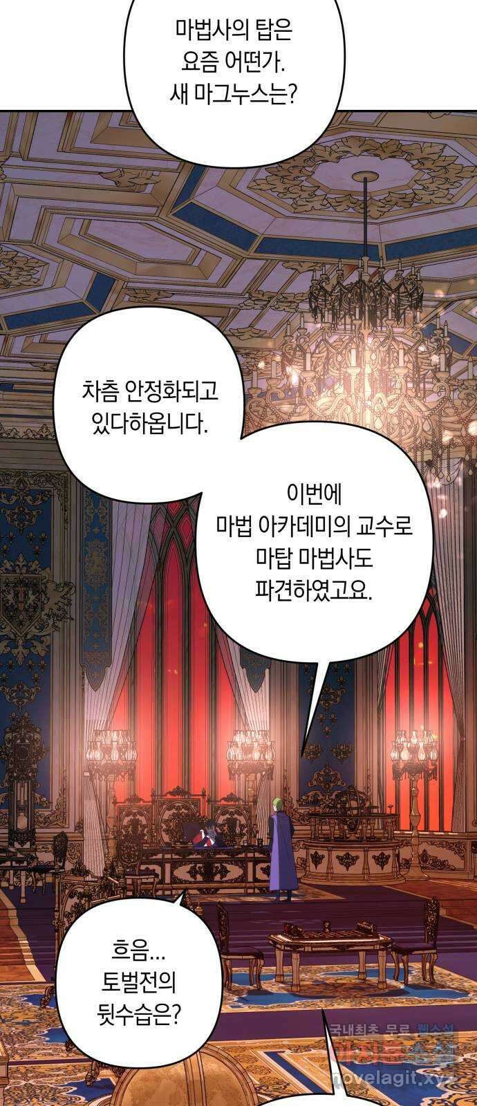 마법사가 죽음을 맞이하는 방법 91화 3
