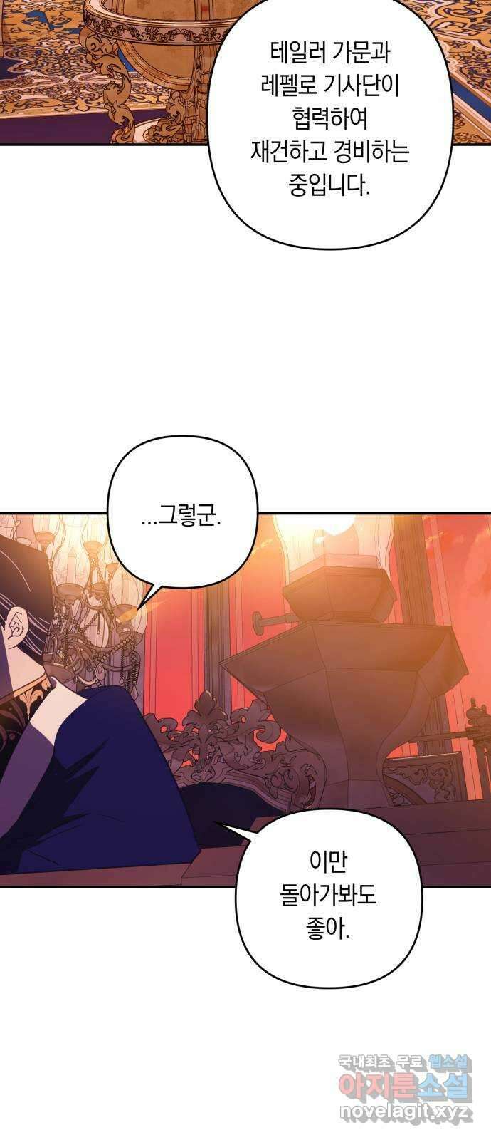 마법사가 죽음을 맞이하는 방법 91화 4