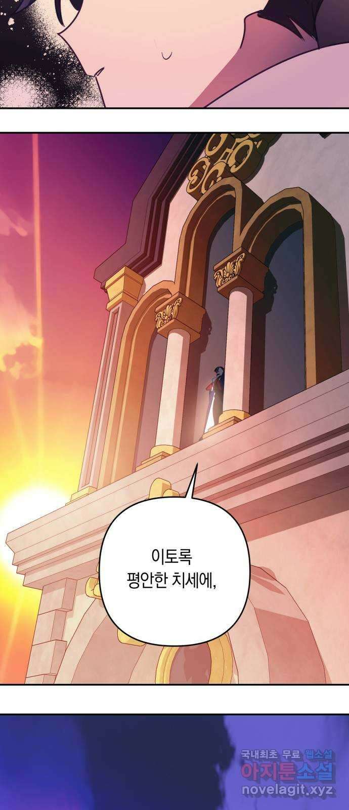 마법사가 죽음을 맞이하는 방법 91화 8