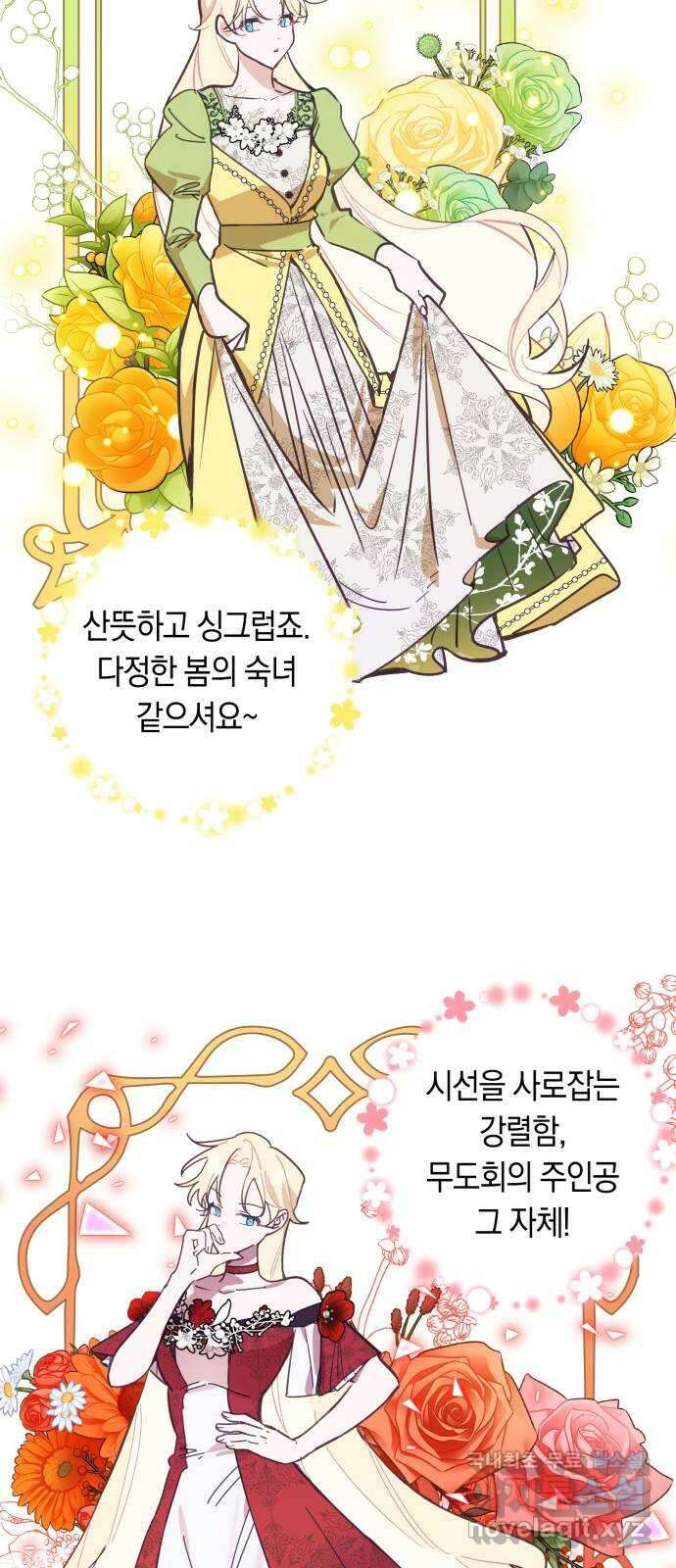 마법사가 죽음을 맞이하는 방법 91화 14