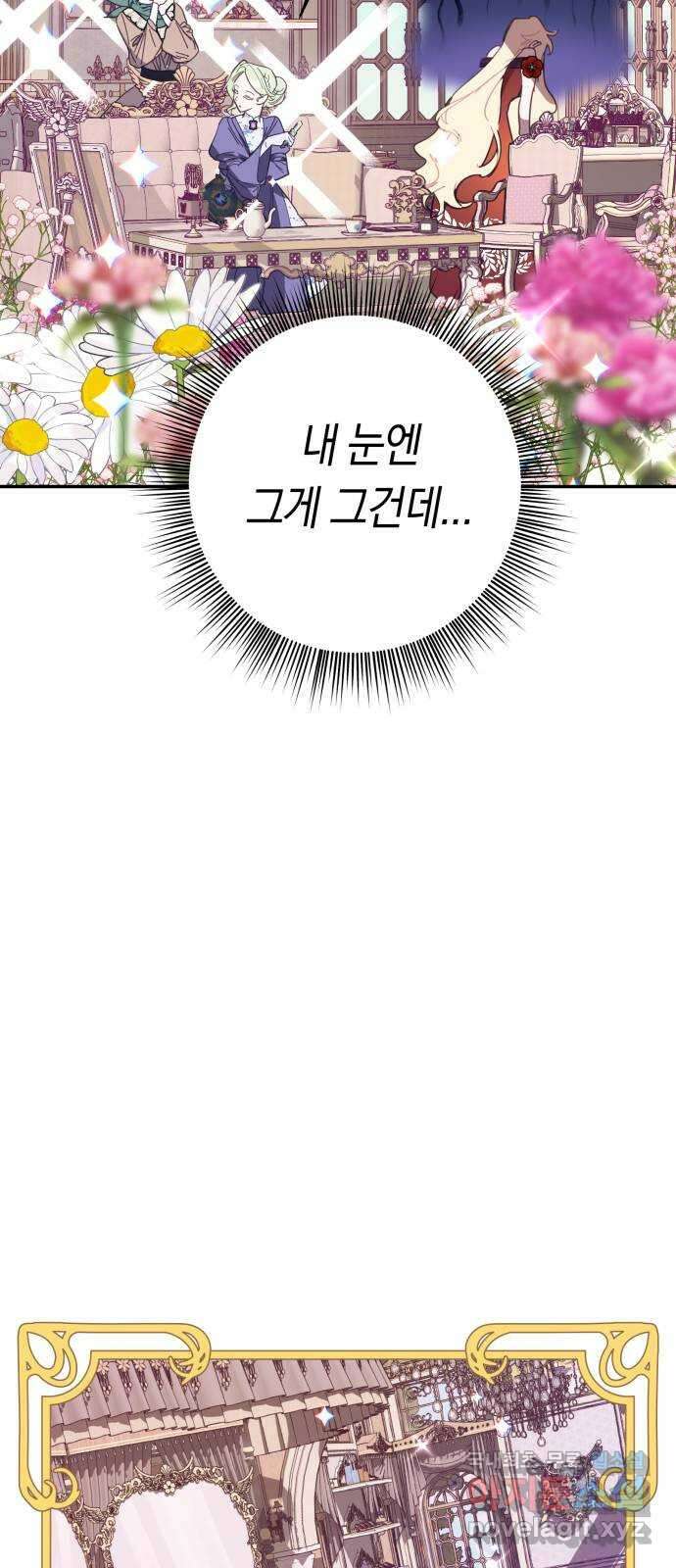 마법사가 죽음을 맞이하는 방법 91화 16