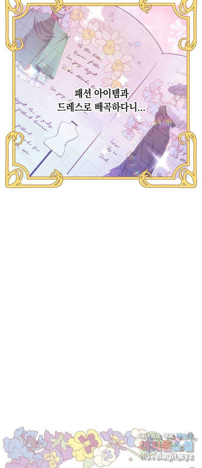 마법사가 죽음을 맞이하는 방법 91화 18