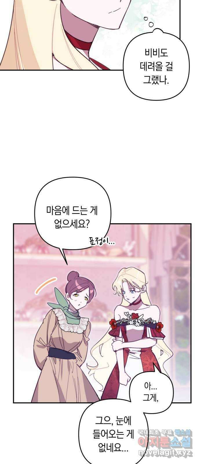 마법사가 죽음을 맞이하는 방법 91화 20