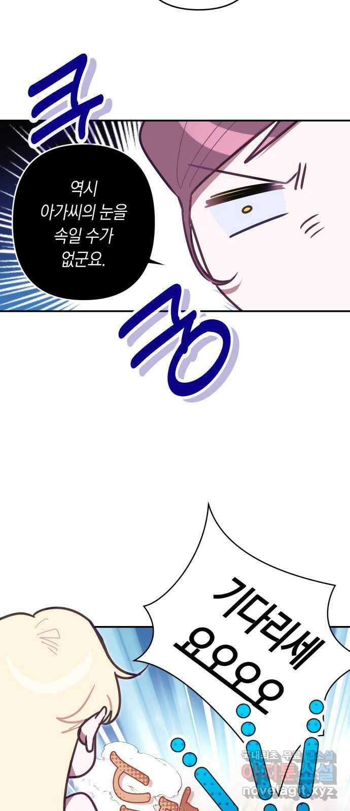 마법사가 죽음을 맞이하는 방법 91화 21