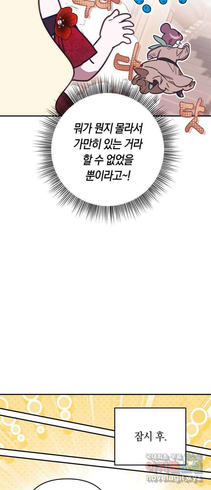 마법사가 죽음을 맞이하는 방법 91화 22