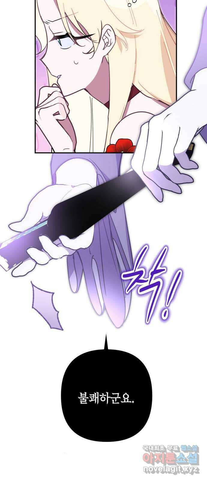 마법사가 죽음을 맞이하는 방법 91화 24