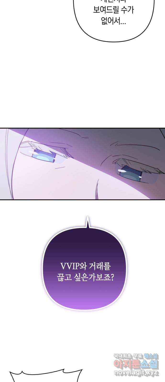마법사가 죽음을 맞이하는 방법 91화 27