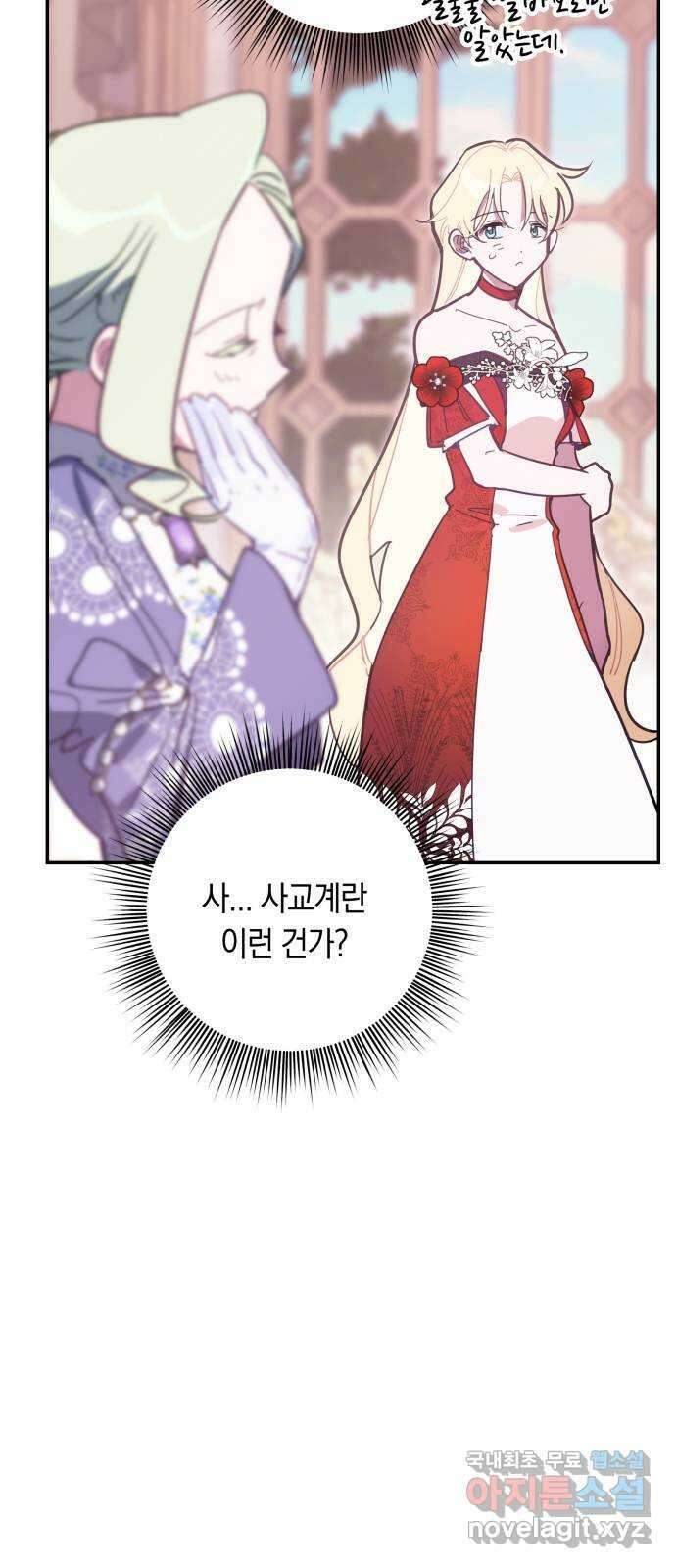마법사가 죽음을 맞이하는 방법 91화 29