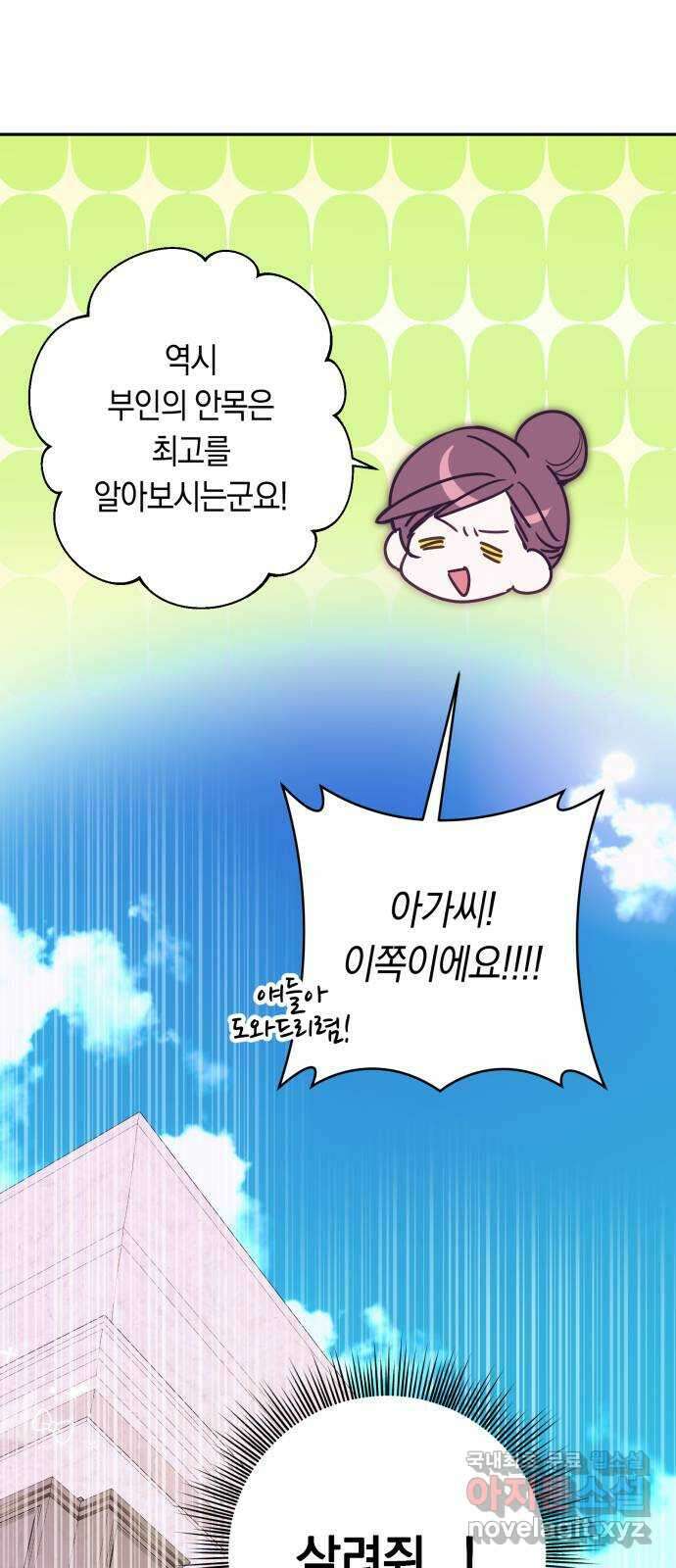 마법사가 죽음을 맞이하는 방법 91화 31