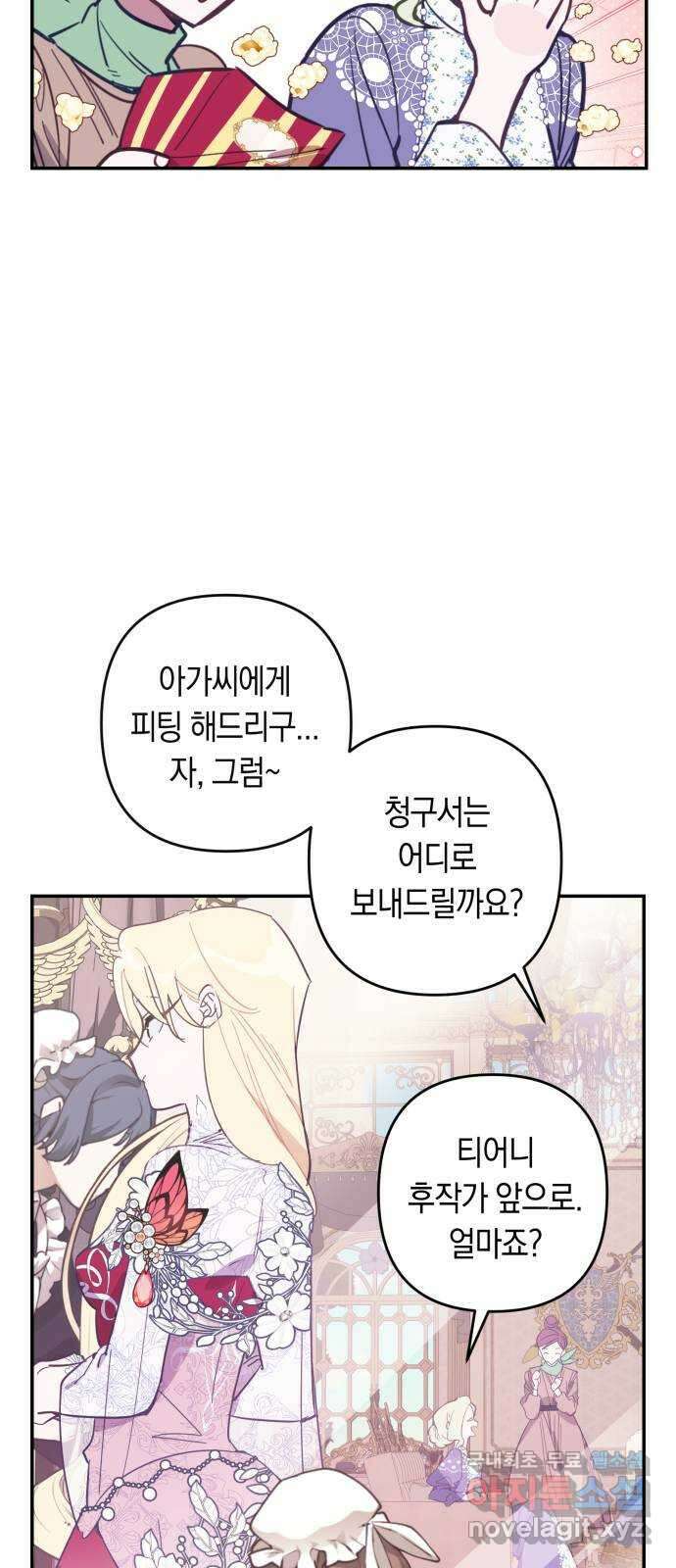 마법사가 죽음을 맞이하는 방법 91화 37