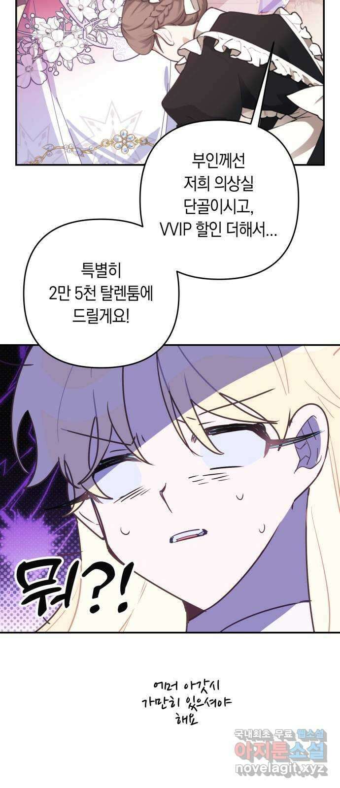 마법사가 죽음을 맞이하는 방법 91화 38