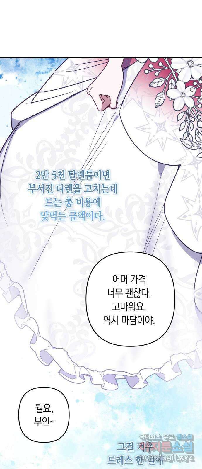 마법사가 죽음을 맞이하는 방법 91화 39