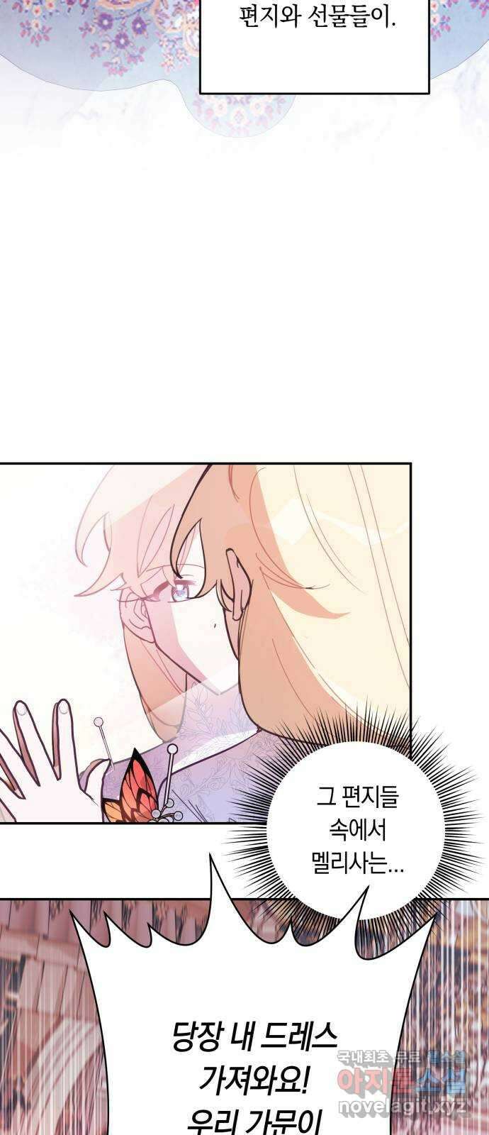 마법사가 죽음을 맞이하는 방법 91화 44