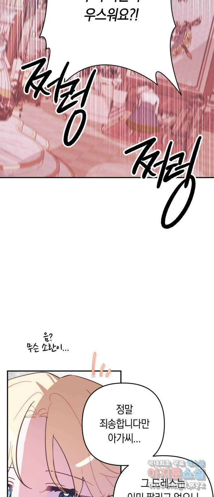 마법사가 죽음을 맞이하는 방법 91화 45