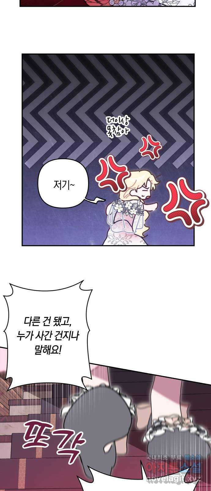 마법사가 죽음을 맞이하는 방법 91화 48