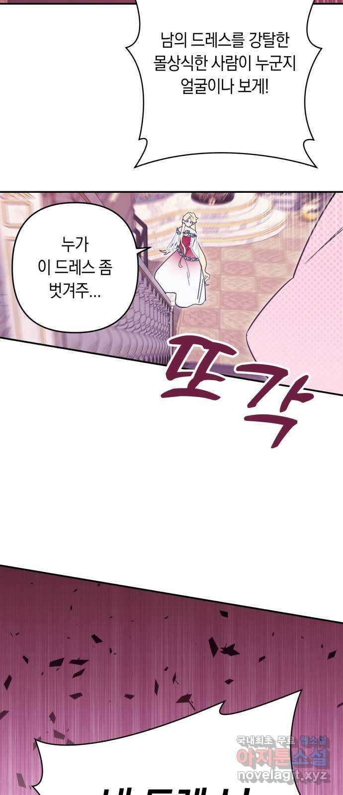 마법사가 죽음을 맞이하는 방법 91화 49
