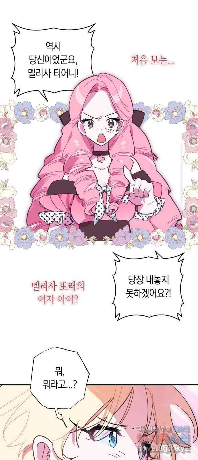 마법사가 죽음을 맞이하는 방법 91화 51