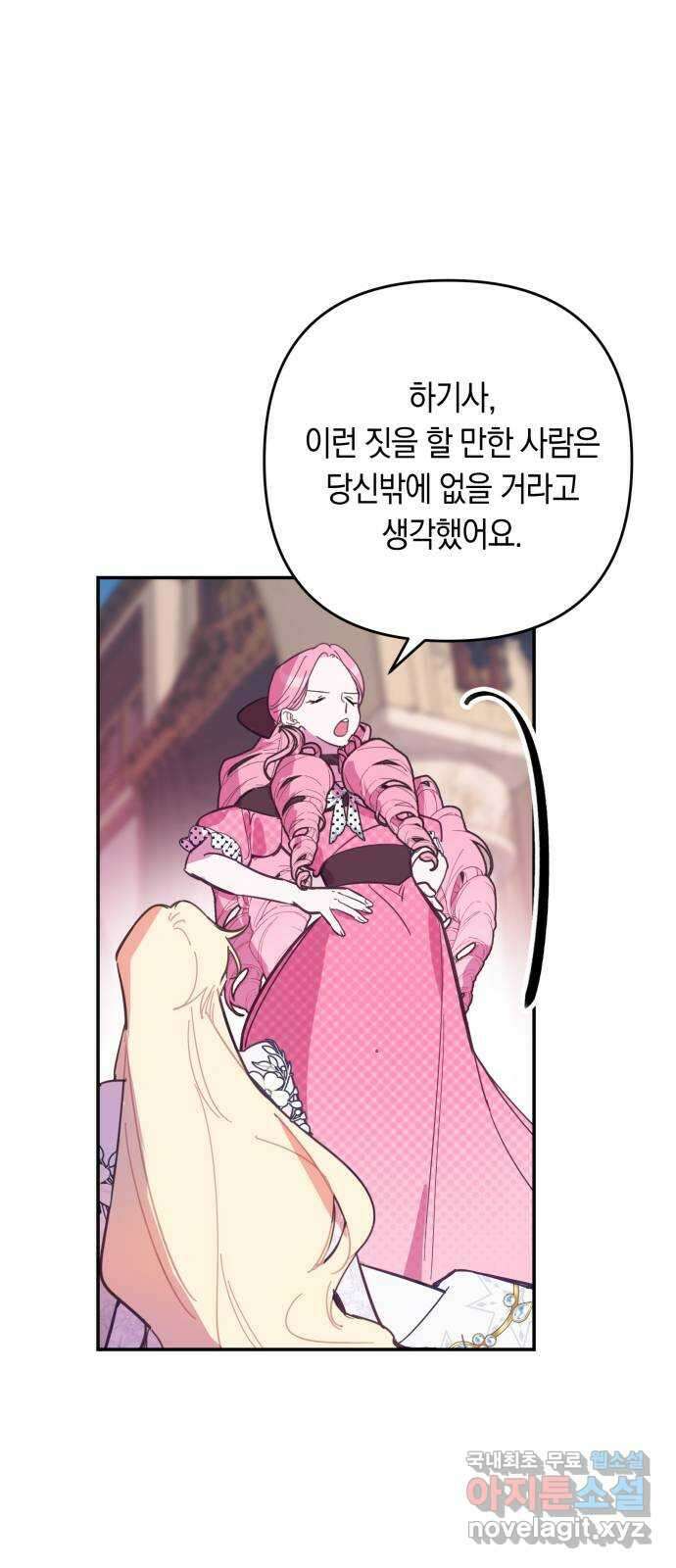 마법사가 죽음을 맞이하는 방법 91화 55