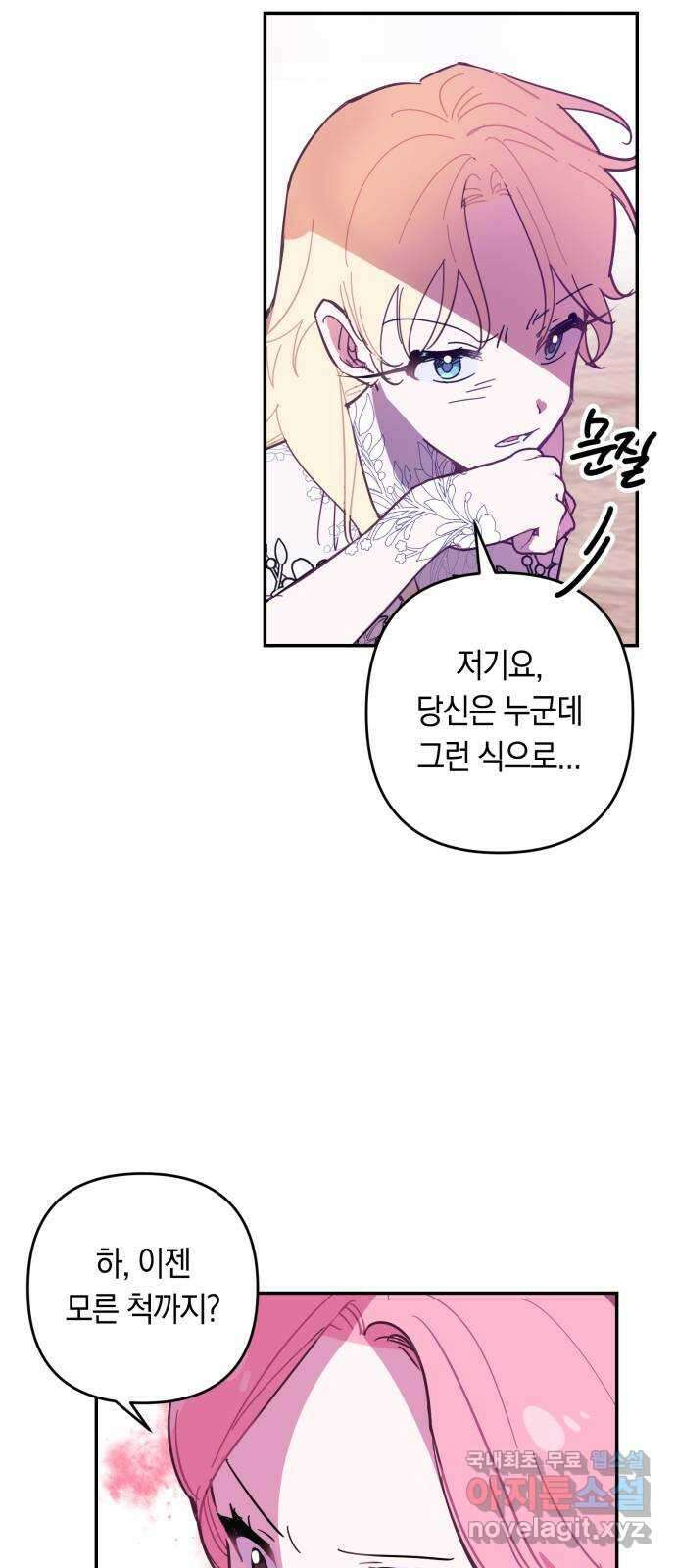마법사가 죽음을 맞이하는 방법 91화 56