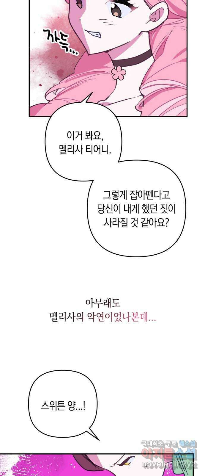 마법사가 죽음을 맞이하는 방법 91화 57