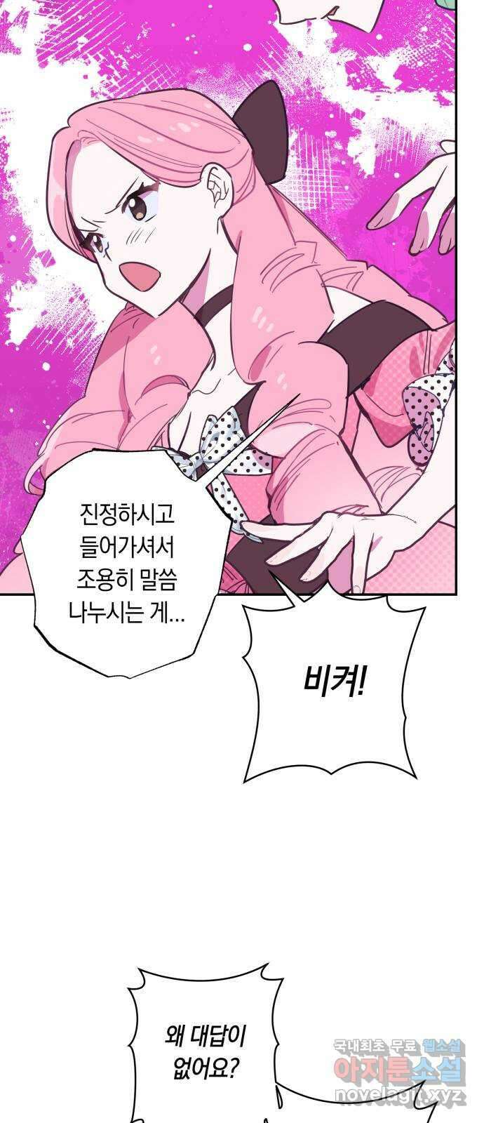 마법사가 죽음을 맞이하는 방법 91화 58