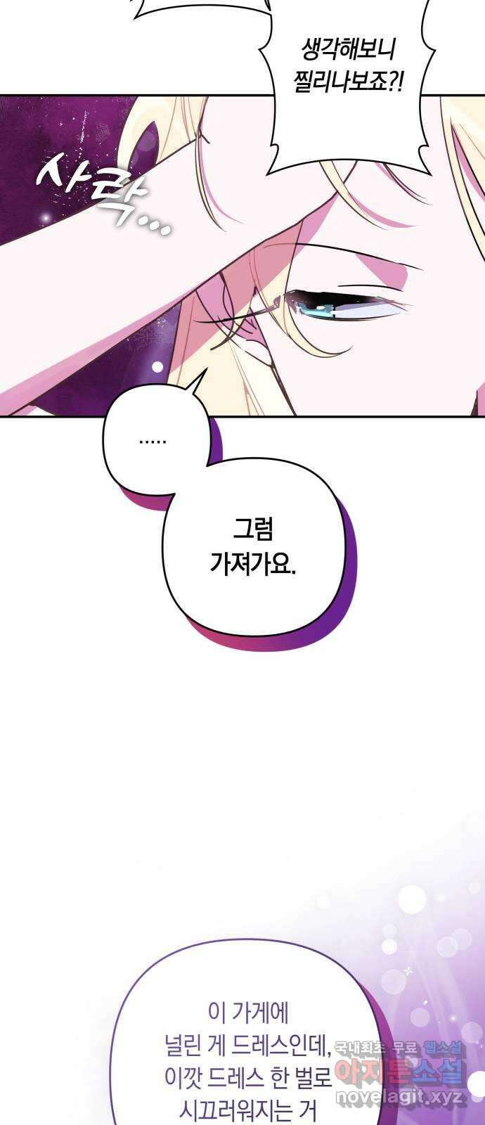 마법사가 죽음을 맞이하는 방법 91화 59