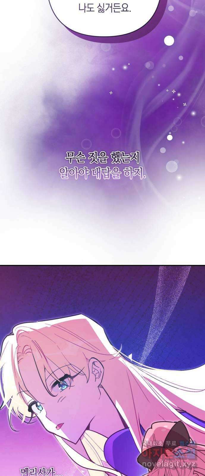 마법사가 죽음을 맞이하는 방법 91화 60