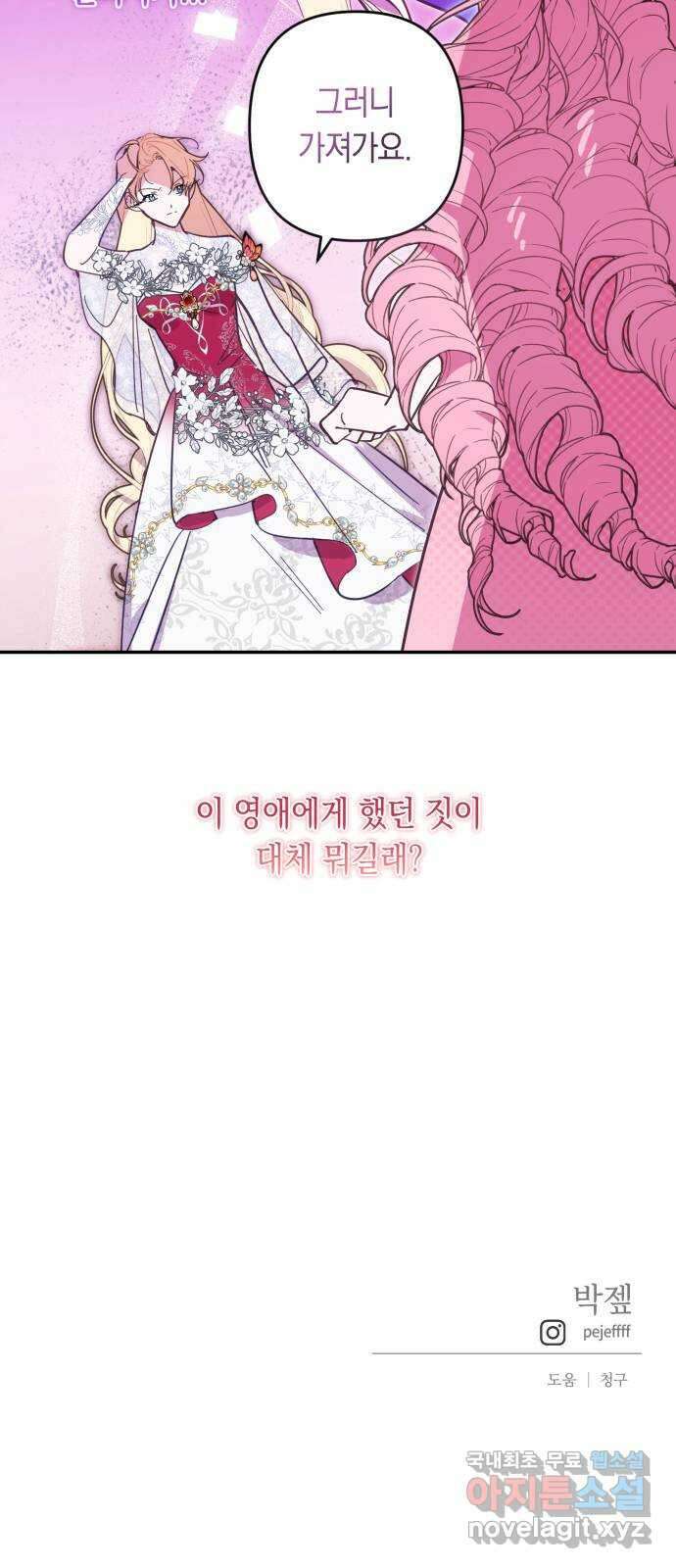 마법사가 죽음을 맞이하는 방법 91화 61