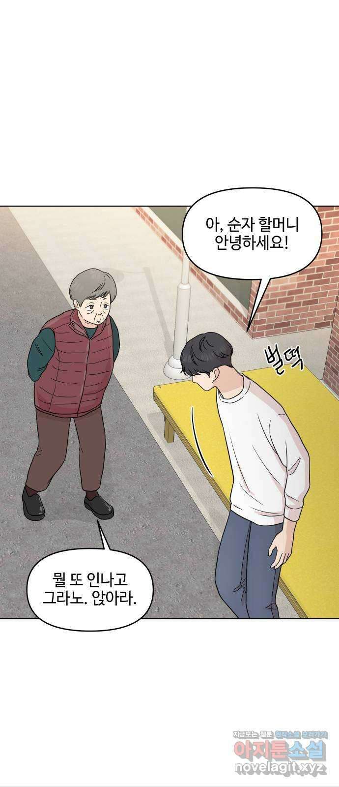 솔직하게 말해줘! 46화. 비의존적 관계 4