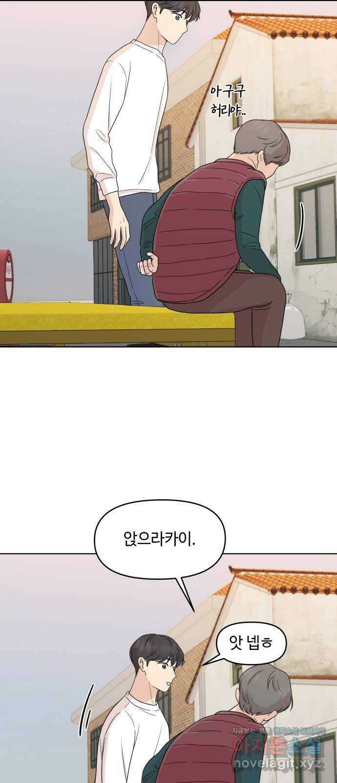 솔직하게 말해줘! 46화. 비의존적 관계 5