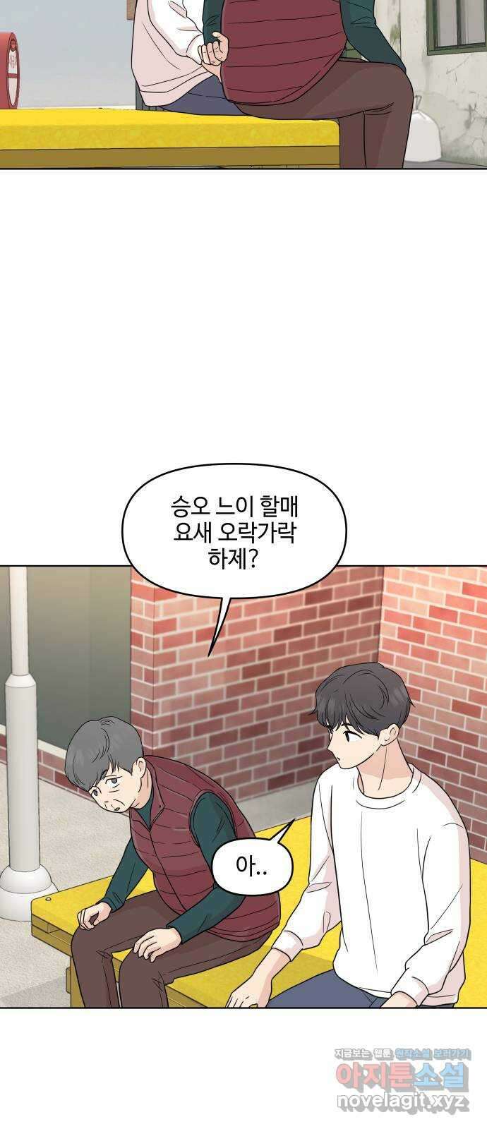 솔직하게 말해줘! 46화. 비의존적 관계 6