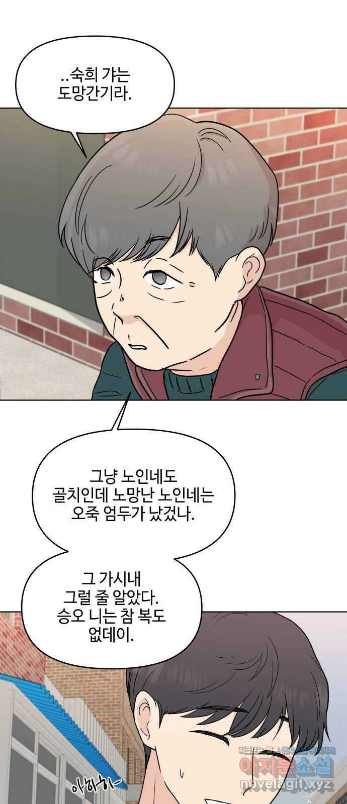 솔직하게 말해줘! 46화. 비의존적 관계 7