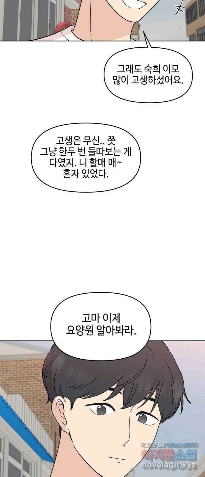 솔직하게 말해줘! 46화. 비의존적 관계 8