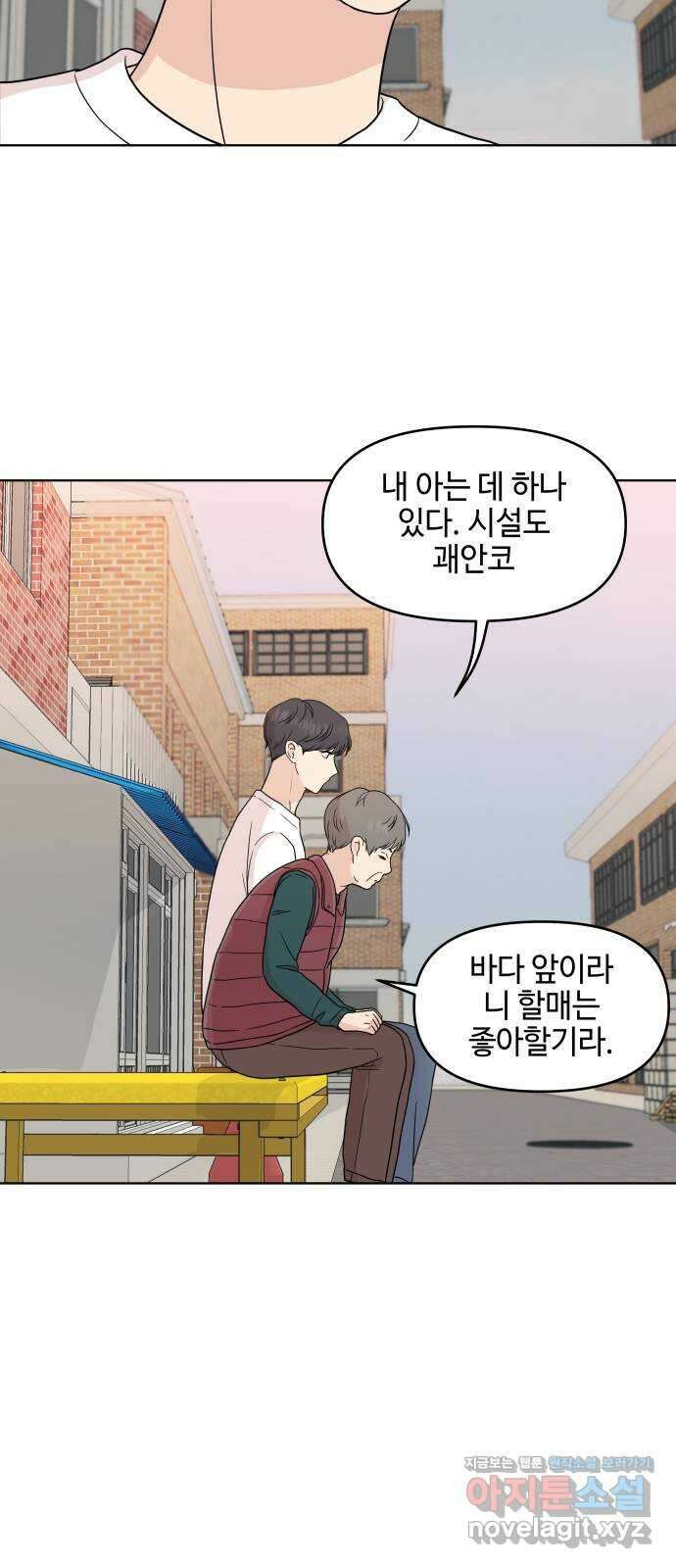 솔직하게 말해줘! 46화. 비의존적 관계 9