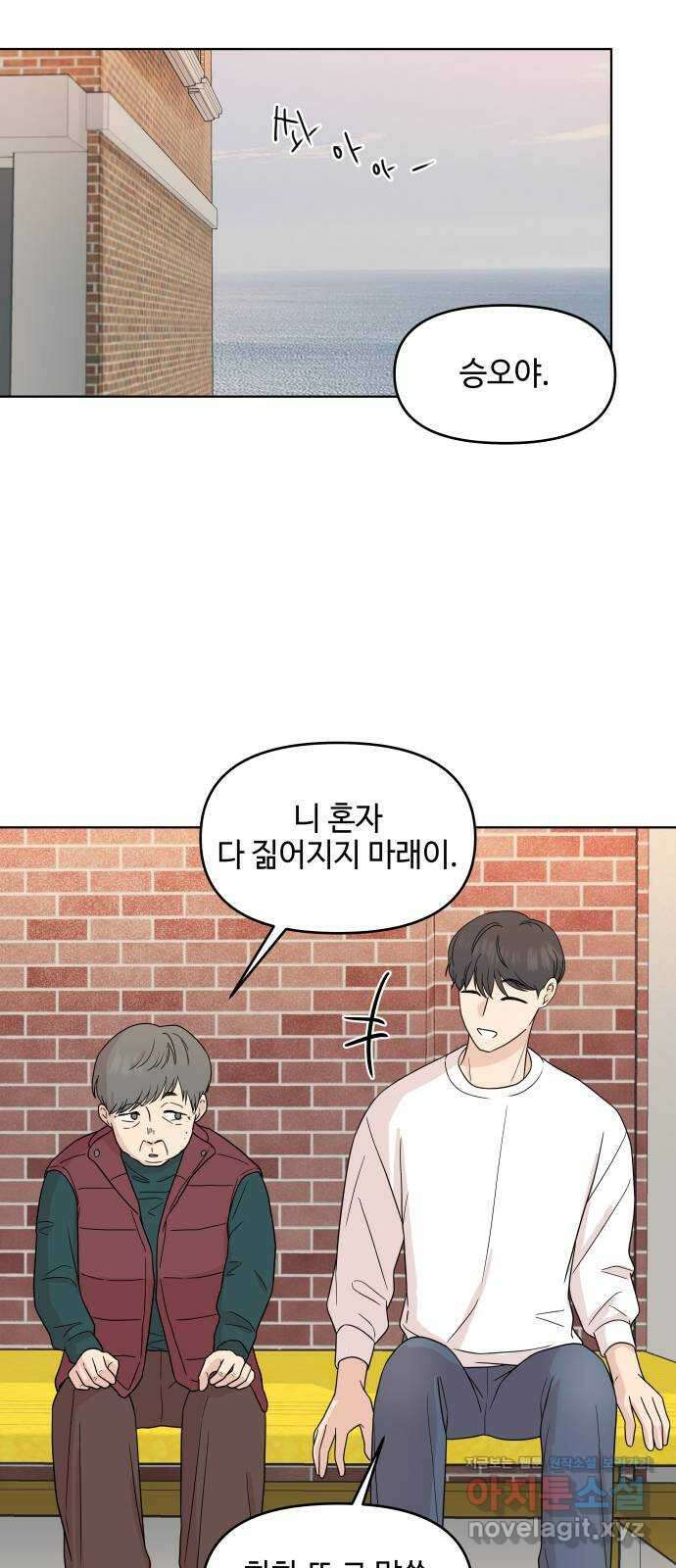 솔직하게 말해줘! 46화. 비의존적 관계 10