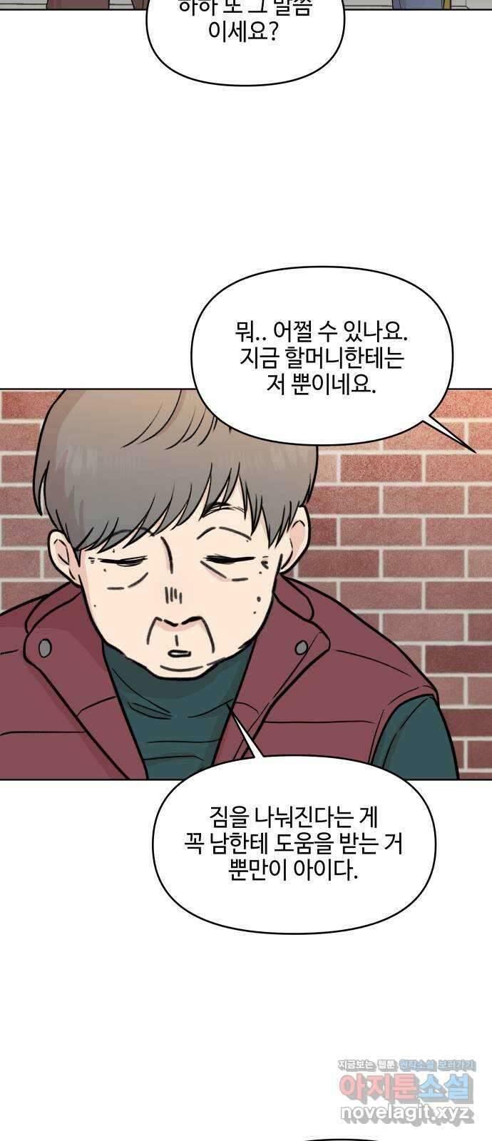 솔직하게 말해줘! 46화. 비의존적 관계 11