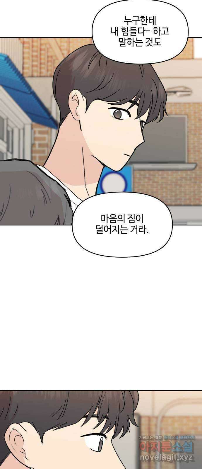 솔직하게 말해줘! 46화. 비의존적 관계 12