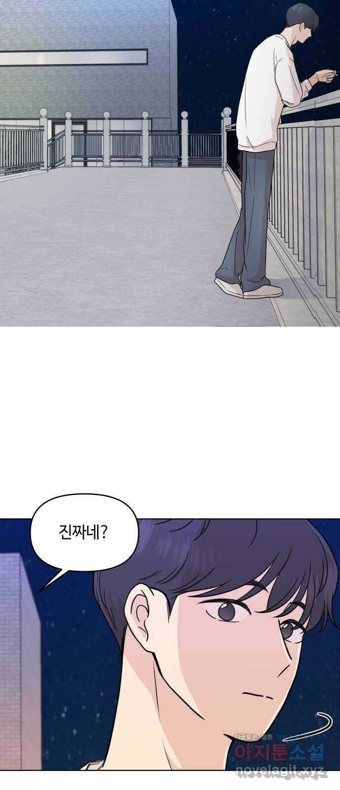 솔직하게 말해줘! 46화. 비의존적 관계 15