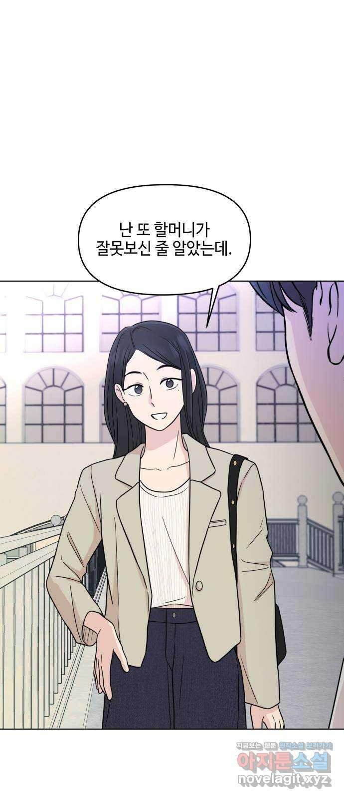 솔직하게 말해줘! 46화. 비의존적 관계 16