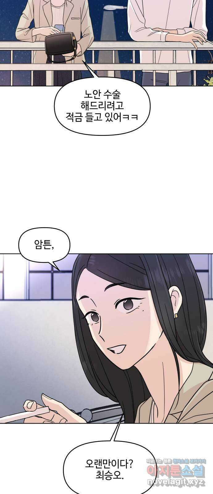 솔직하게 말해줘! 46화. 비의존적 관계 18