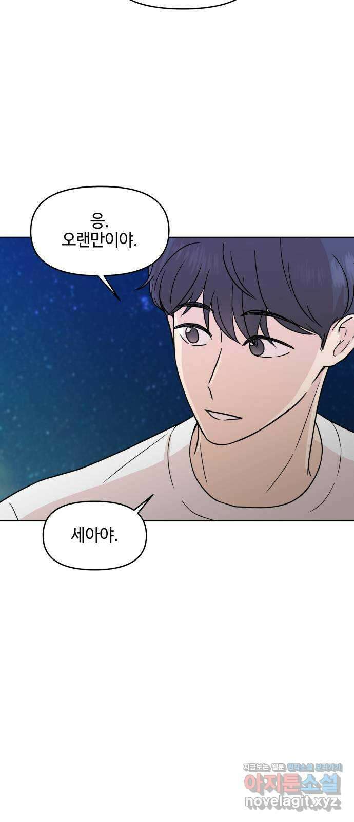 솔직하게 말해줘! 46화. 비의존적 관계 19