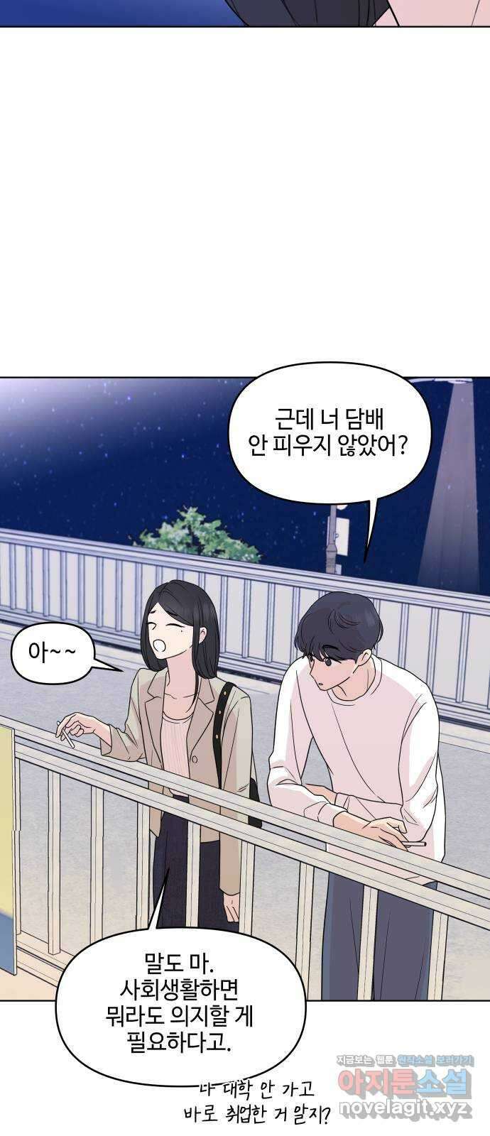 솔직하게 말해줘! 46화. 비의존적 관계 21