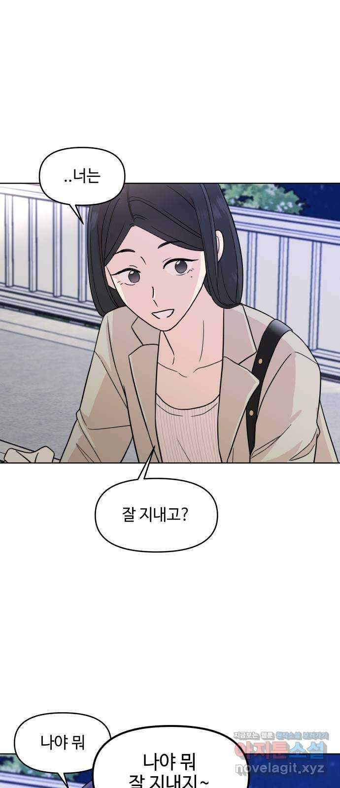 솔직하게 말해줘! 46화. 비의존적 관계 22