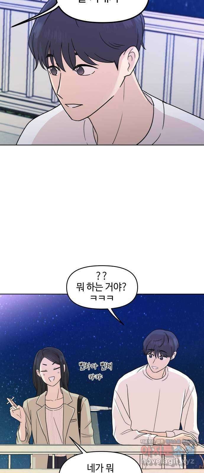 솔직하게 말해줘! 46화. 비의존적 관계 23