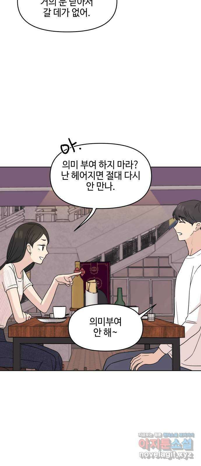 솔직하게 말해줘! 46화. 비의존적 관계 29