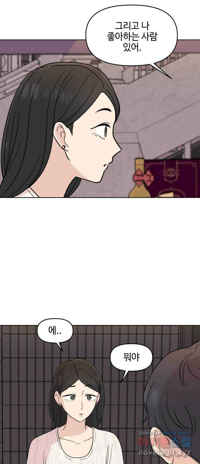솔직하게 말해줘! 46화. 비의존적 관계 30