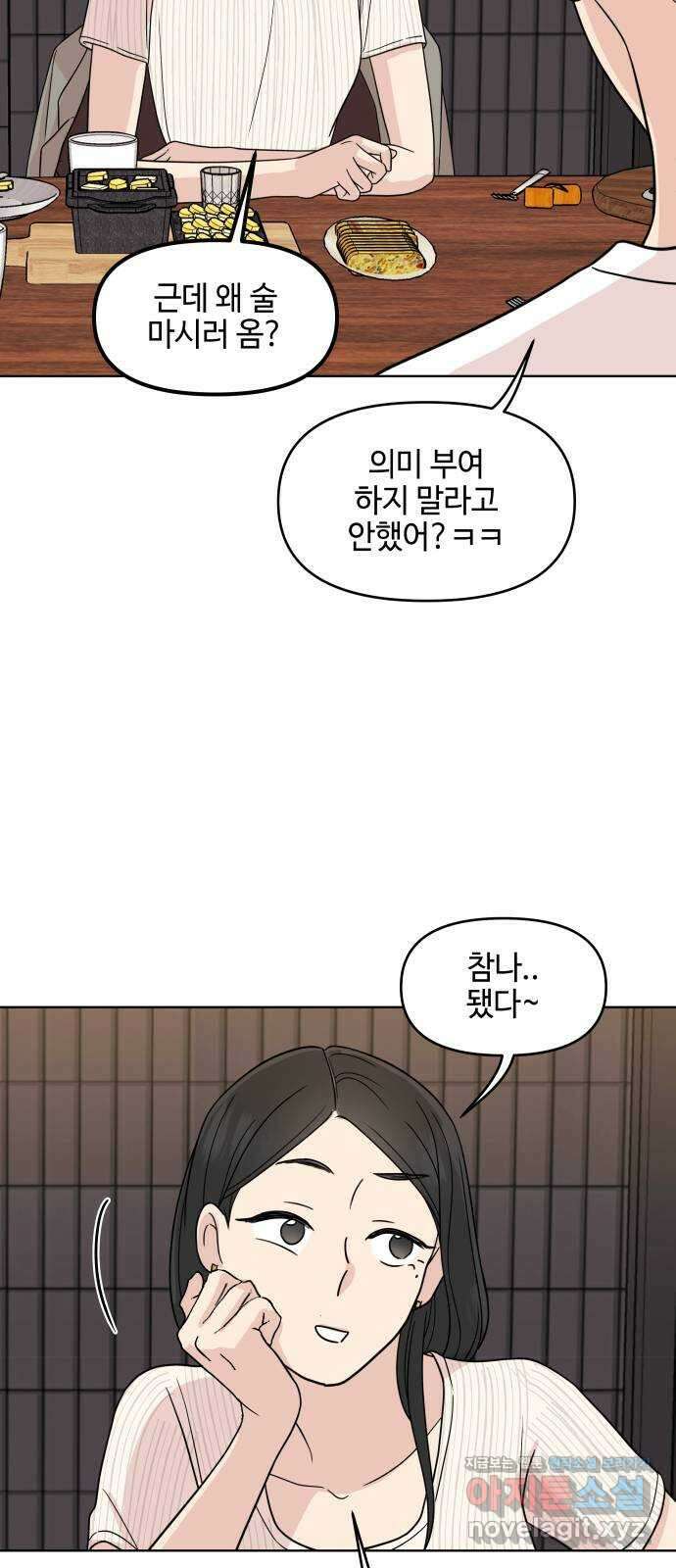 솔직하게 말해줘! 46화. 비의존적 관계 31