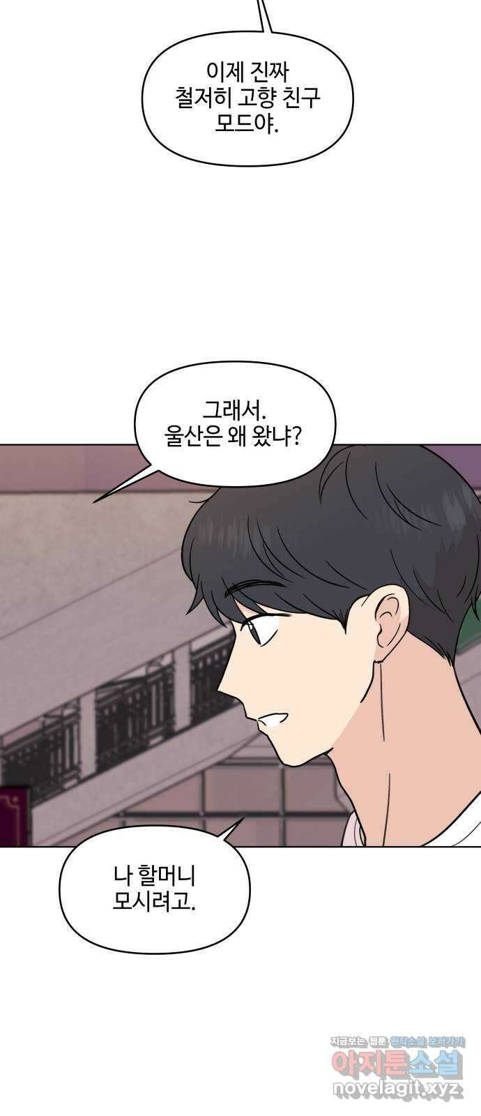 솔직하게 말해줘! 46화. 비의존적 관계 32