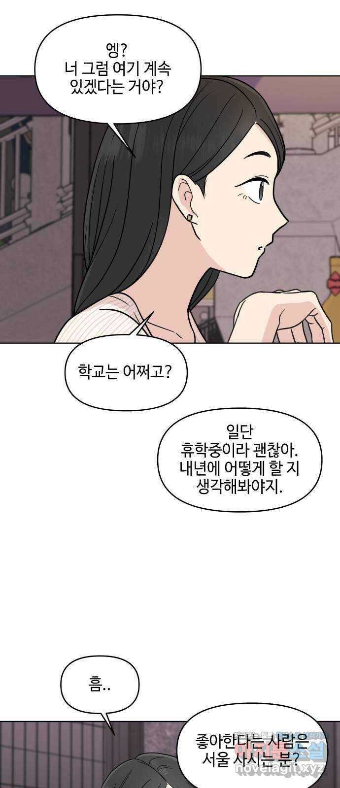 솔직하게 말해줘! 46화. 비의존적 관계 33